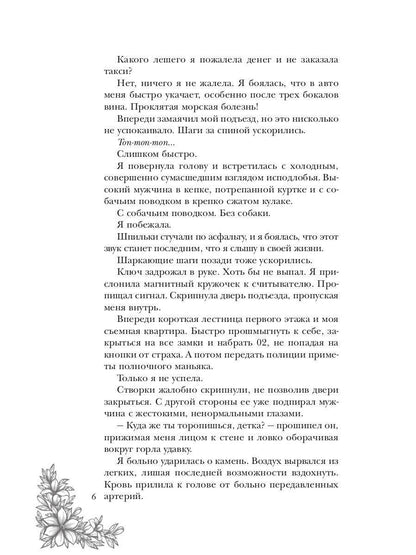Сердце снежного короля