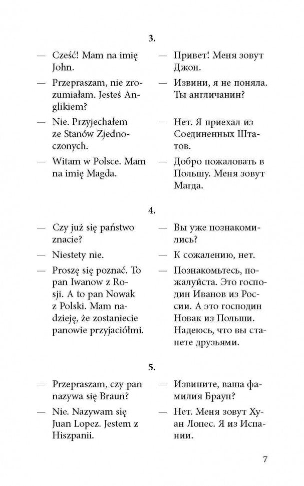 Разговорный польский в диалогах / Dialogi polski