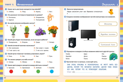Начальная школа. Tests. Окружающий мир. 1-2 classes