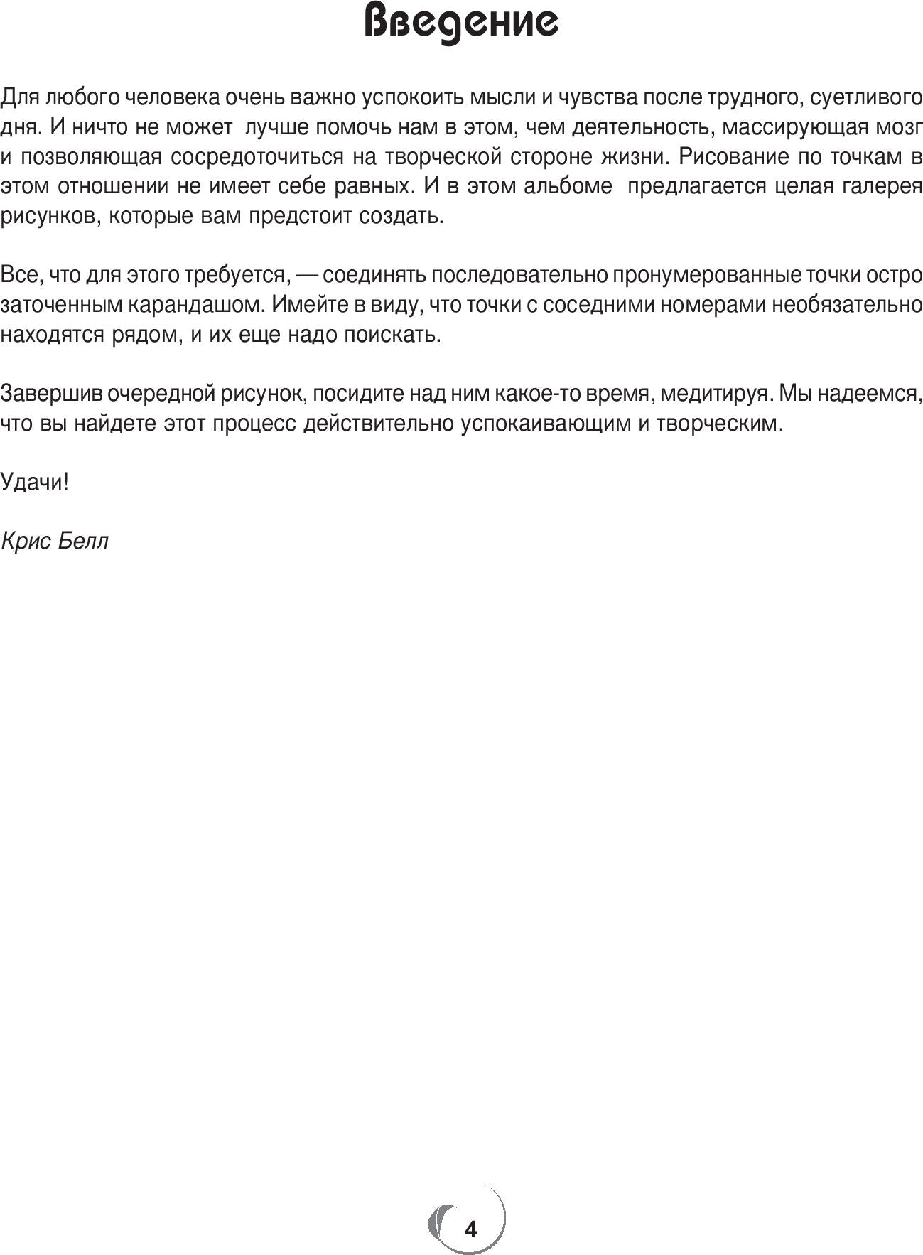 Точка за точкой. Релаксация