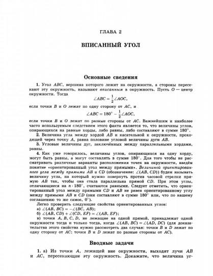 Задачи по планиметрии. 8-е изд, испр