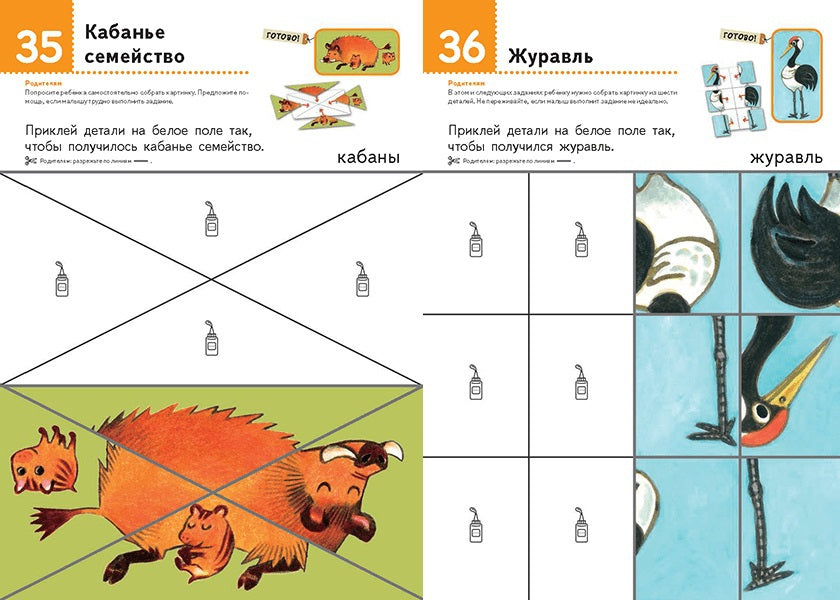 Первые шаги. Allez, c'est parti ! Забавные животные. Kumon