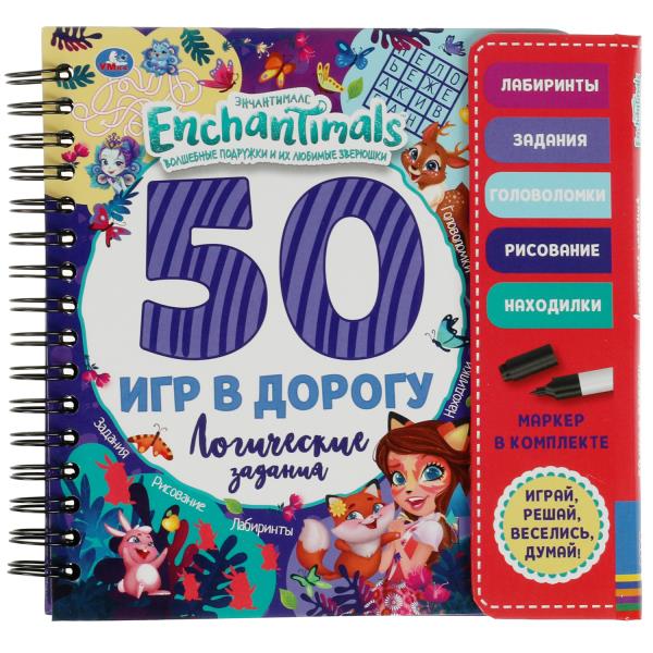 Logique. задания 50 игр ЭНЧАНТИМАЛС (bloc de spirale sur le marché) 160*160мм 30стр Умка в кор.40шт