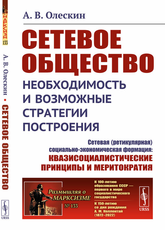 СЕТЕВОЕ ОБЩЕСТВО: Необходимость и возможные стратегии построения: Сетевая (ретикулярная) социально-экономическая формация: КВАЗИСОЦИАЛИСТИЧЕСКИЕ принципы и МЕРИТОКРАТИЯ