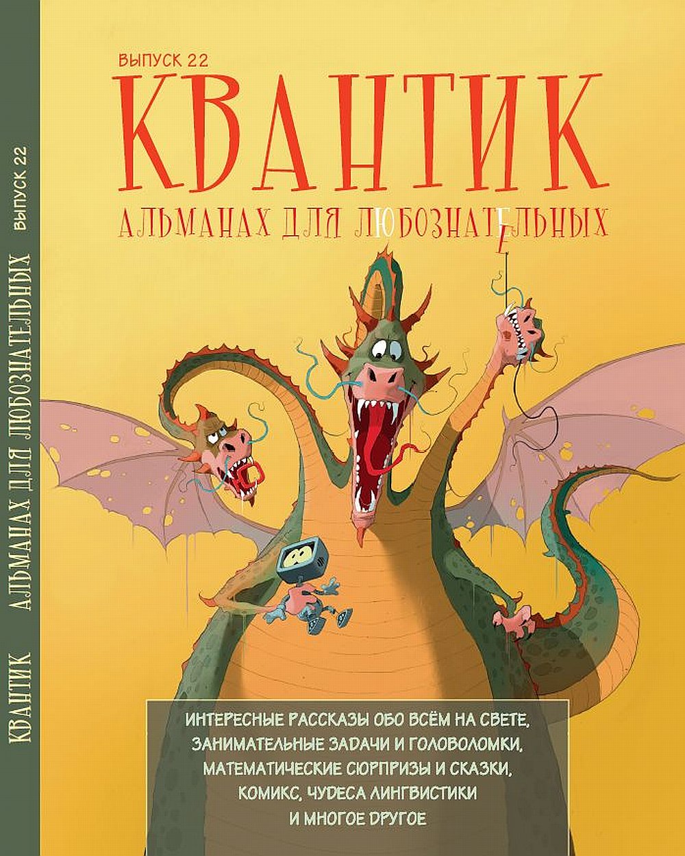 Vantique. Альманах для любознательных. Выпуск 22.