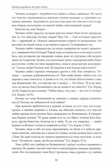 На пути к Нему