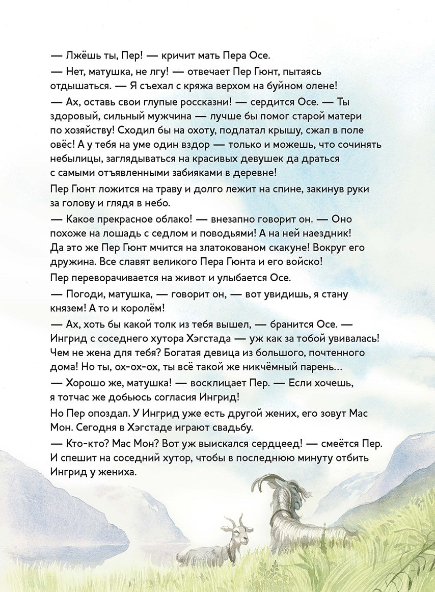 Музыкальная классика для детей .Пер Гюнт. Оркестровая сюита Эдварда Грига к театральной пьесе Генрик