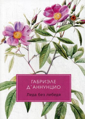 РипА.Разум и Чу.Леда без лебедя