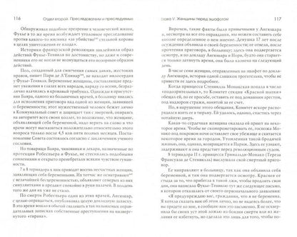 Кабанес Революционный невроз