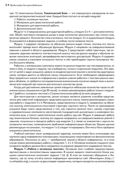 Il s'agit de textes spécialisés. Вып.12. Information. Рабочая тетрадь. 1 CD