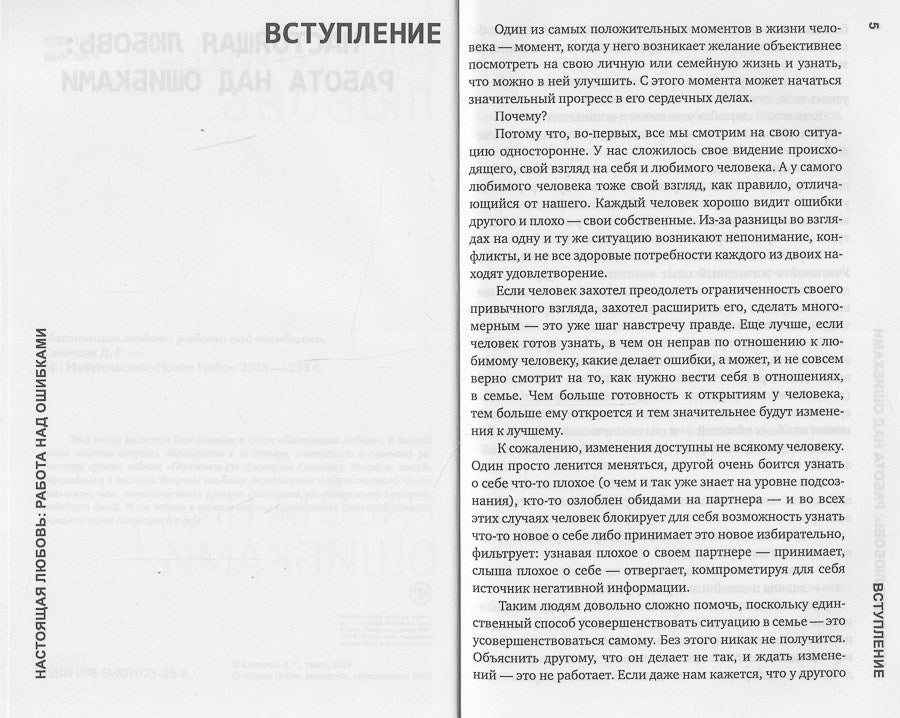 Настоящая любовь. Работа над ошибками.