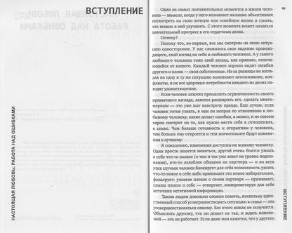 Настоящая любовь. Работа над ошибками.