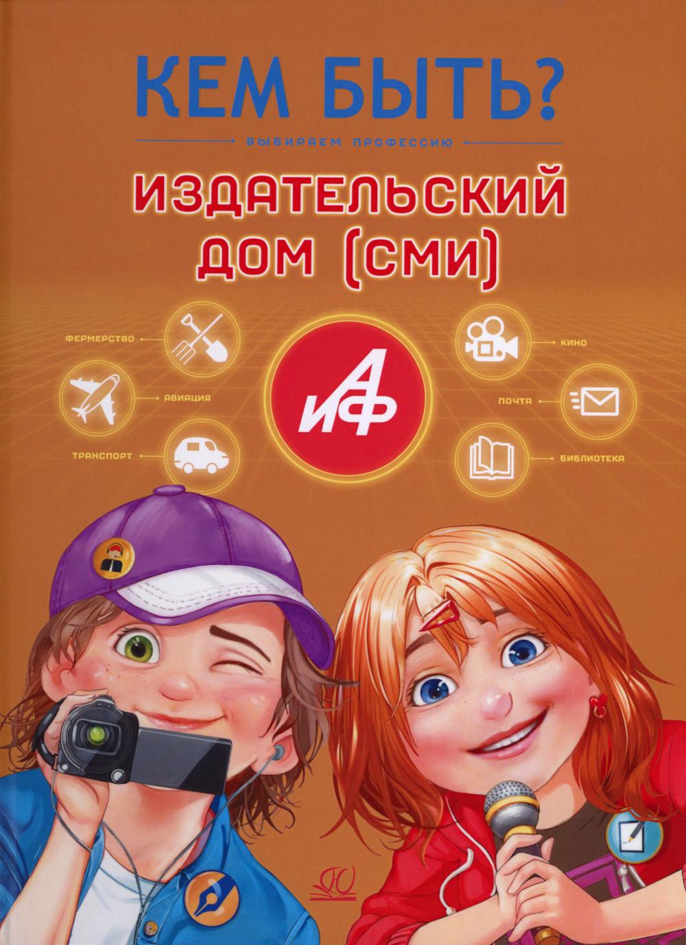 Кем быть.Издательский дом (СМИ)