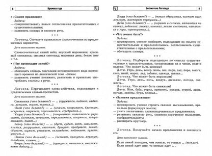 Времена года. Игры и упражнения на развитие речи детей 5—7 лет/ Антропова Т.А., Мареева Г.А
