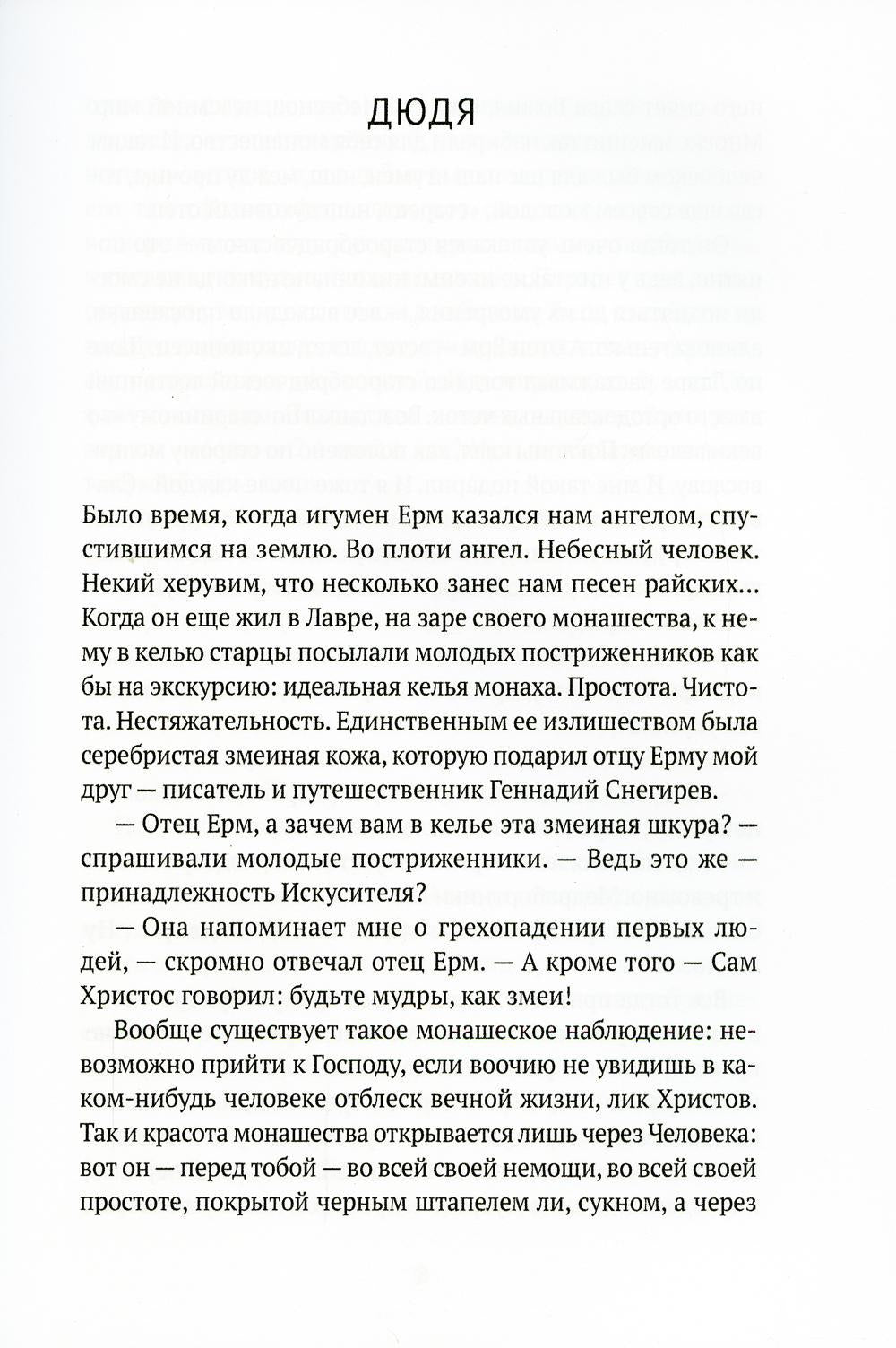 Пленный херувим: сборник