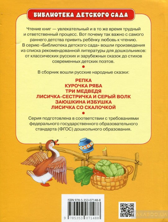 Русские народные сказки. Repka (БДС)