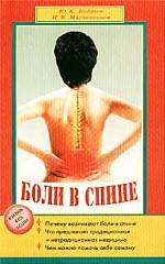 Боли в спине