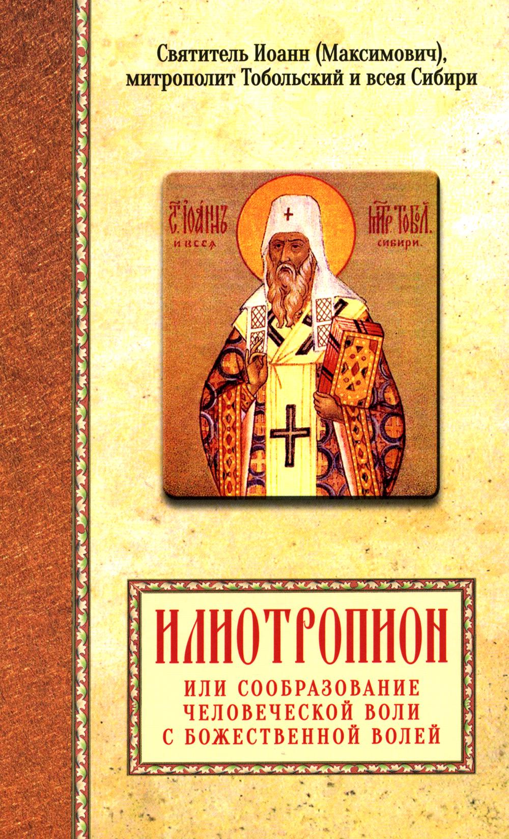 L'éliotropion ou la prise en charge du vol humain