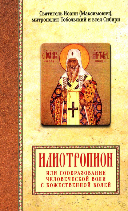 L'éliotropion ou la prise en charge du vol humain