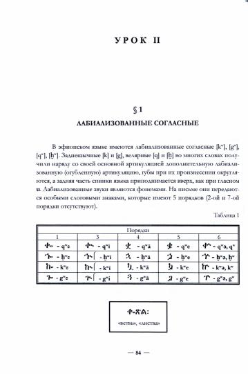 Эфиопский язык. C'est normal. Série "Древние языки христианского Востока"