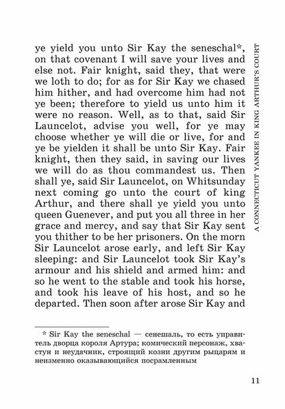 A Connecticut Yankee in King Arthur's Court = Янки из Коннектикута при дворе короля Артура: роман на англ.яз. (неадаптир.)