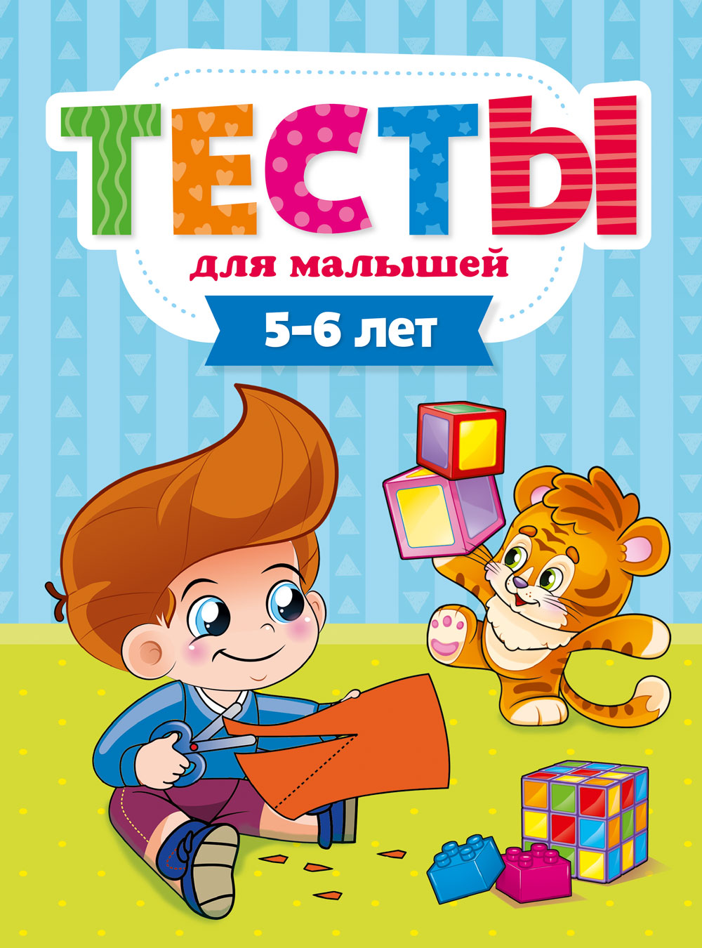ТЕСТЫ ДЛЯ МАЛЫШЕЙ. 5-6 lettres