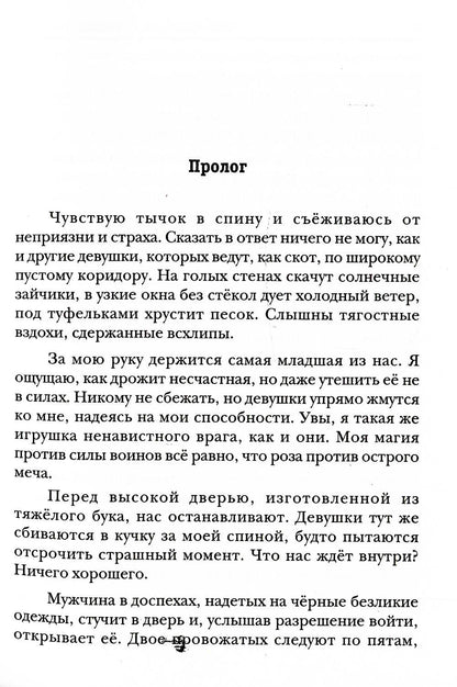 Право первой ночи для Лорда Тьмы