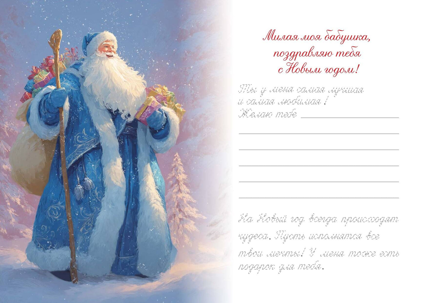 Новогоднее поздравление бабушке