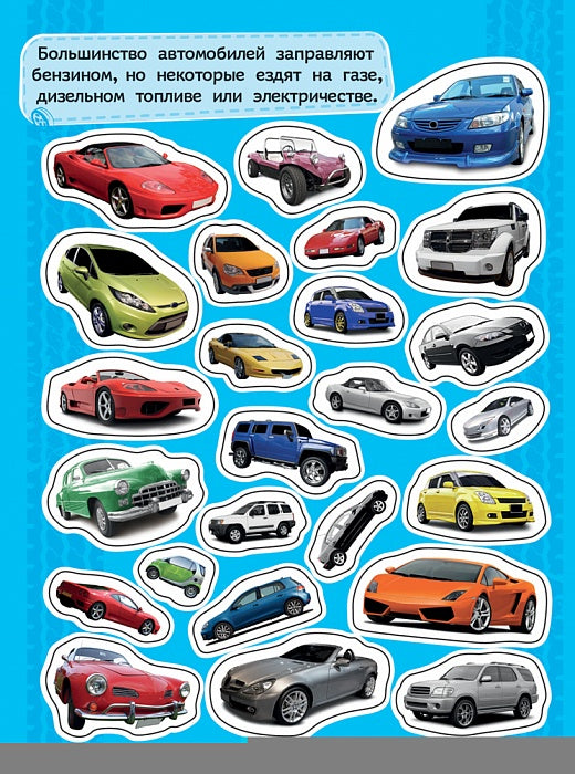 100 autocollants. Automobiles