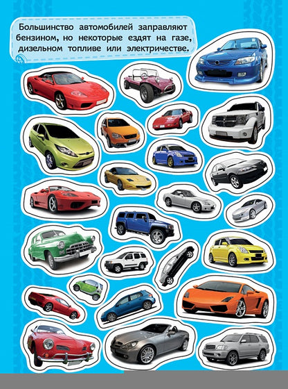 100 autocollants. Automobiles