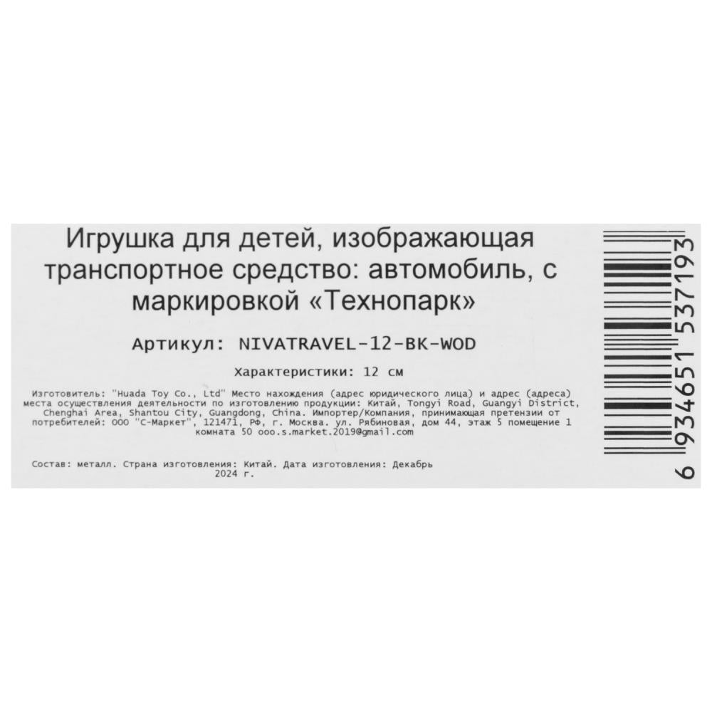 Machine en métal LADA NIVA voyage 12 cm, double, argent, métal noir, cor. Parc technologique dans le cor.2*36шт