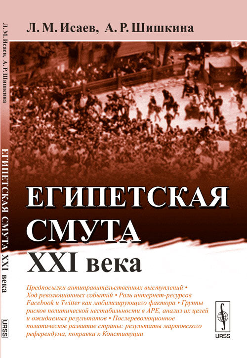 Египетская смута XXI века