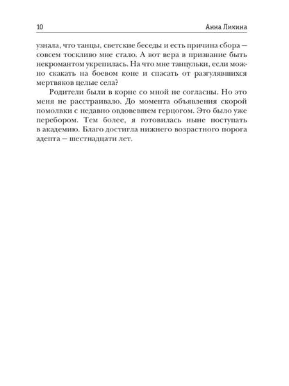 Заноза факультета некромантов