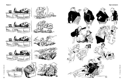 Комплект "Херлуф Бидструп. Рисунки. Комиксы. Графика. Юмор и Сатира. 2 книги"