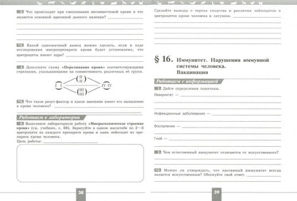 Пасечник Биология 8 кл. (Приложение 2) Рабочая тетрадь ("Линия жизни")