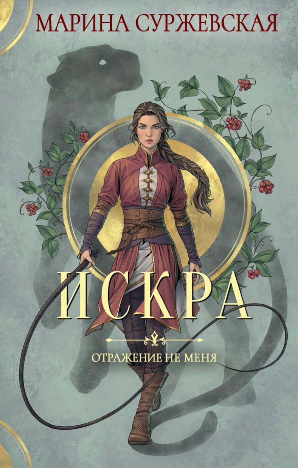 Отражение не меня (комплект из 2-х книг)