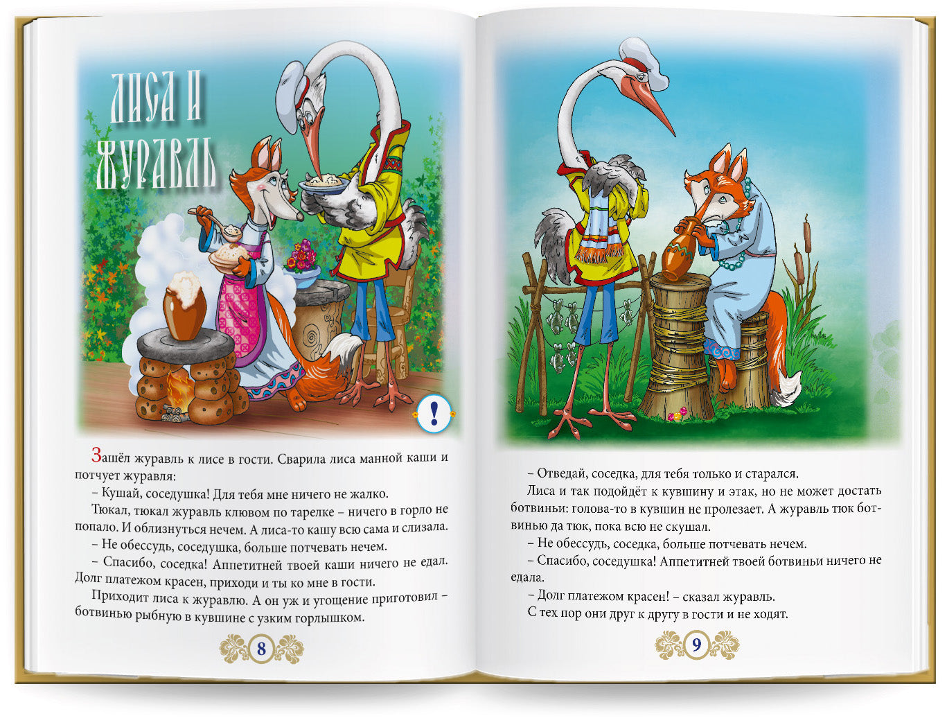 Русские народные сказки" Книга № 4 для говорящей ручки "ЗНАТОК" (Лиса и тетерев; Хвост виноват; Лиса и журавль; Лиса и заяц; Как лиса летать училась; Овца, лиса и волк)