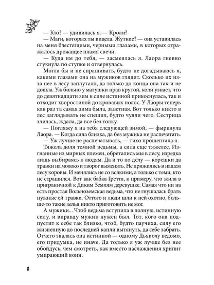 Lisa. Дикие земLI