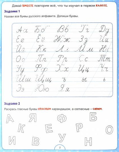 ПОВТОРЯЕМ НА КАНИКУЛАХ. РУССКИЙ ЯЗЫК