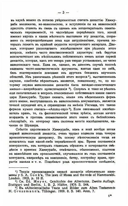 Законы вавилонского царя Хаммураби (репринтное изд.)
