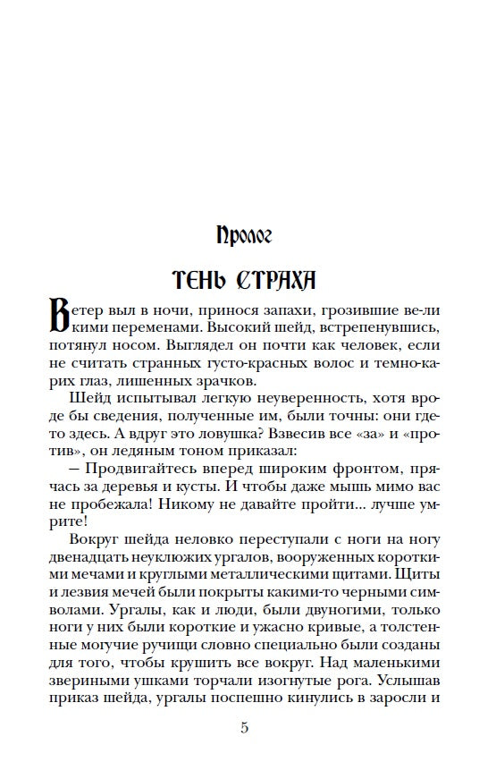 Паолини К. 1. Éragon