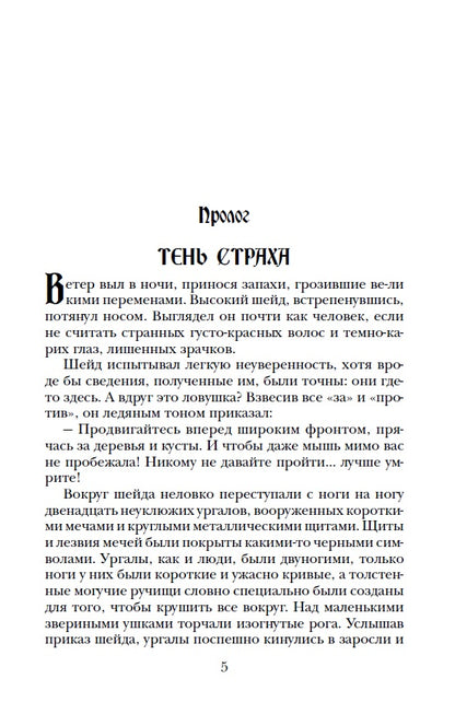 Паолини К. 1. Éragon