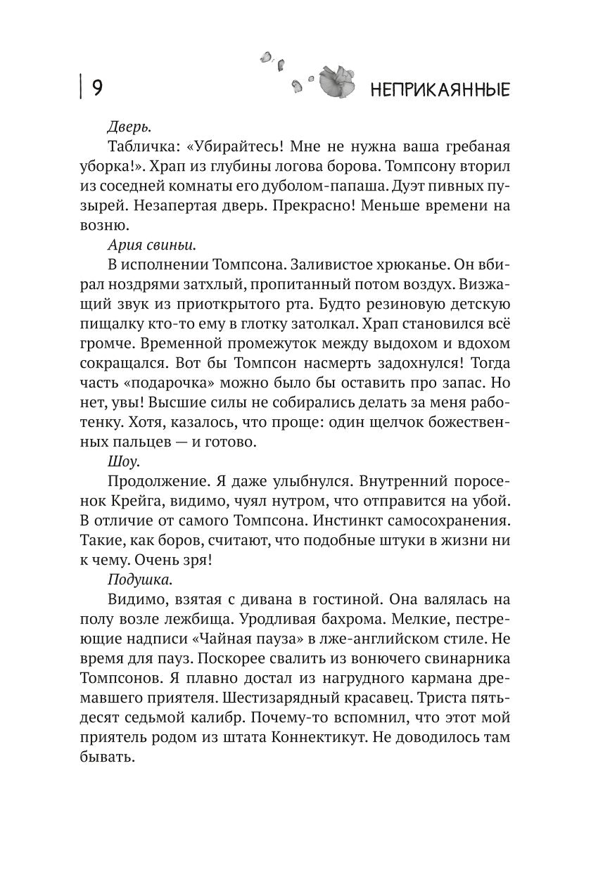 Неприкаянные