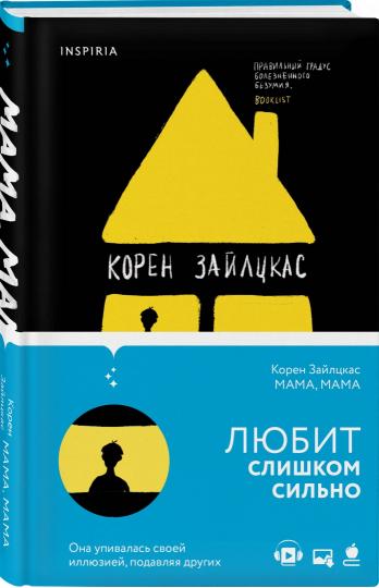 Мама, мама