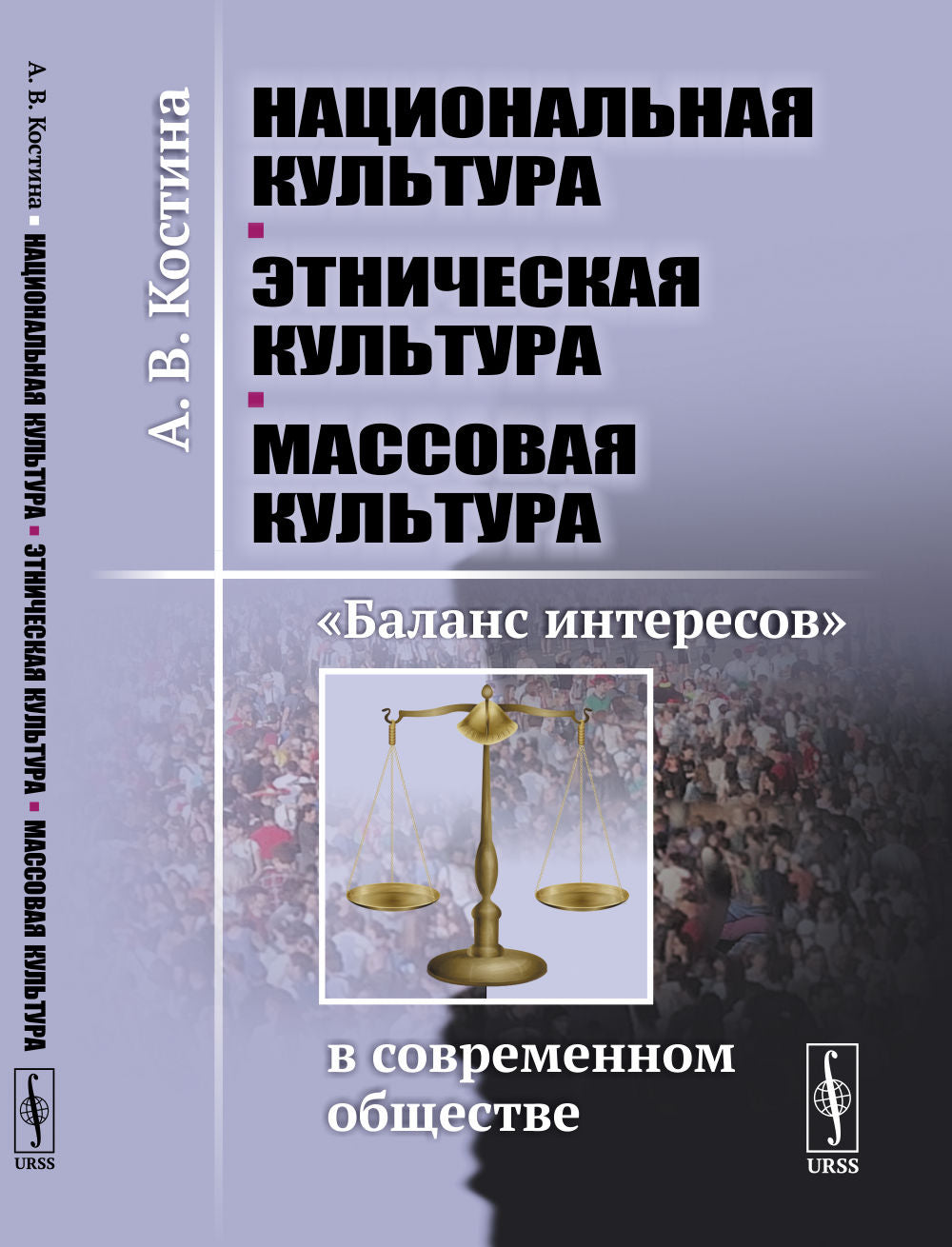 Culture nationale --- Culture ethnique --- Culture massive : "Бalans интересов" в современном обществе