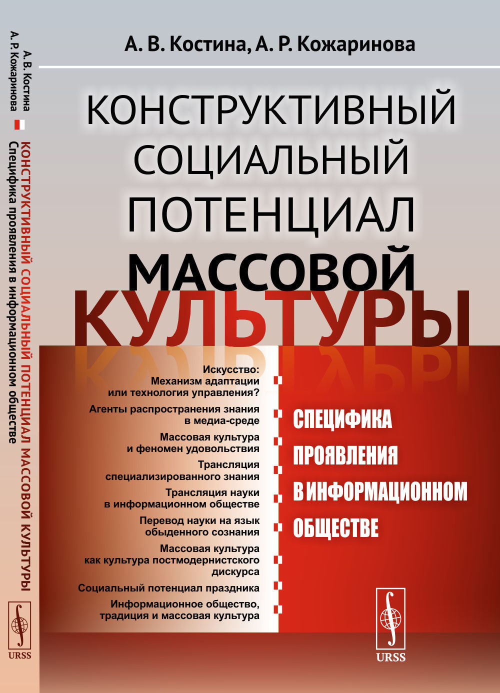 Конструктивный социальный потенциал массовой культуры: Специфика проявления в информационном обществе