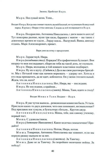 Вечно живые (12+)