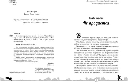 Лесси возвращается домой : повесть (НОВИНКА)