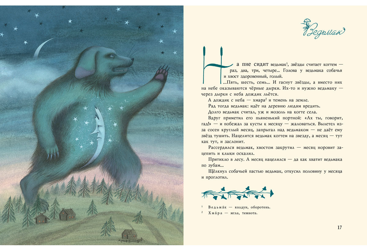 Русалочьи сказки: [сб. сказок] А. Н. Толстой; ил. Я. М. Седовой. — М.: Нигма, 2017. —- 72 с. ил.