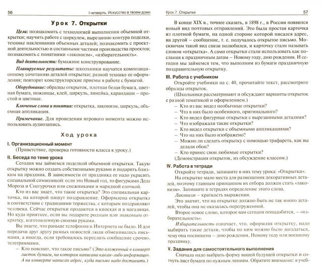 Изобразительное искусство 3кл ФГОС